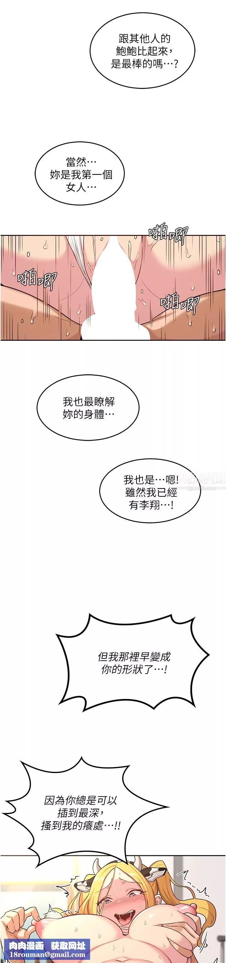深度交流会-第37话-在男友面前高潮迭起 - 图片 19