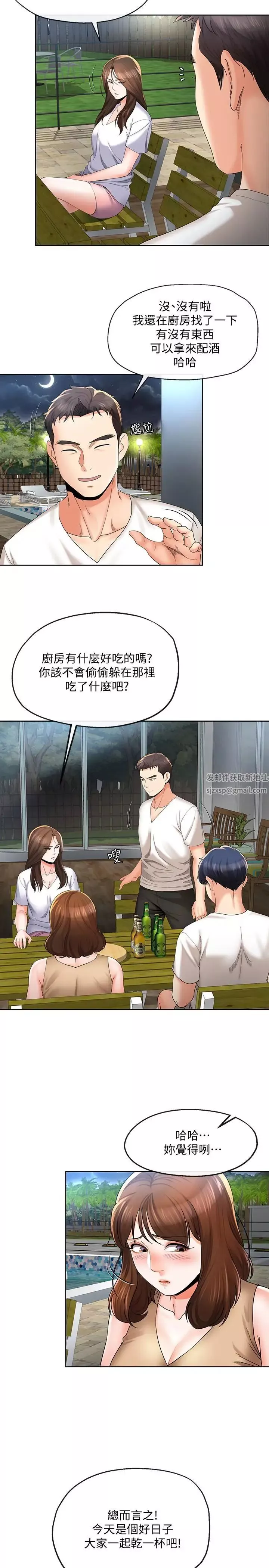 寄生夫妻第20話-拒絕男友觸碰