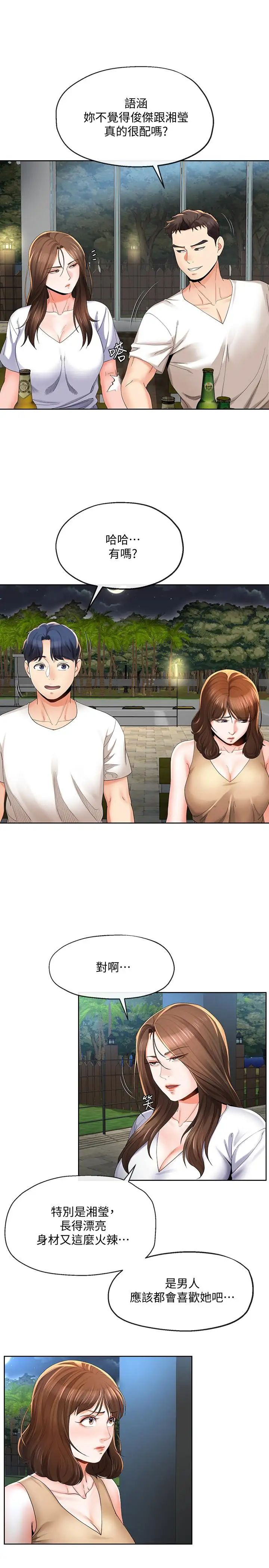 寄生夫妻第20话-拒绝男友触碰