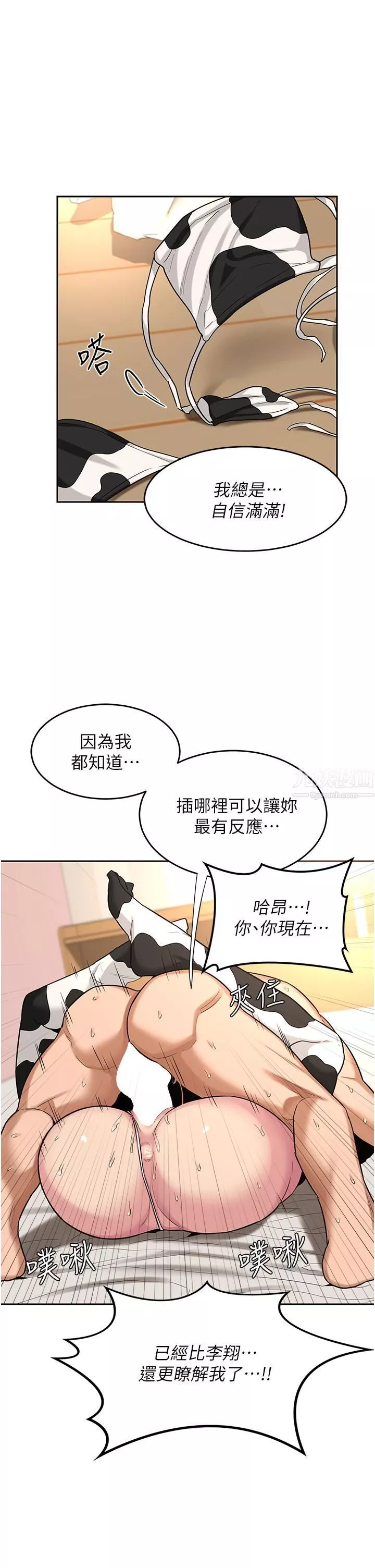 深度交流会-第37话-在男友面前高潮迭起 - 图片 24