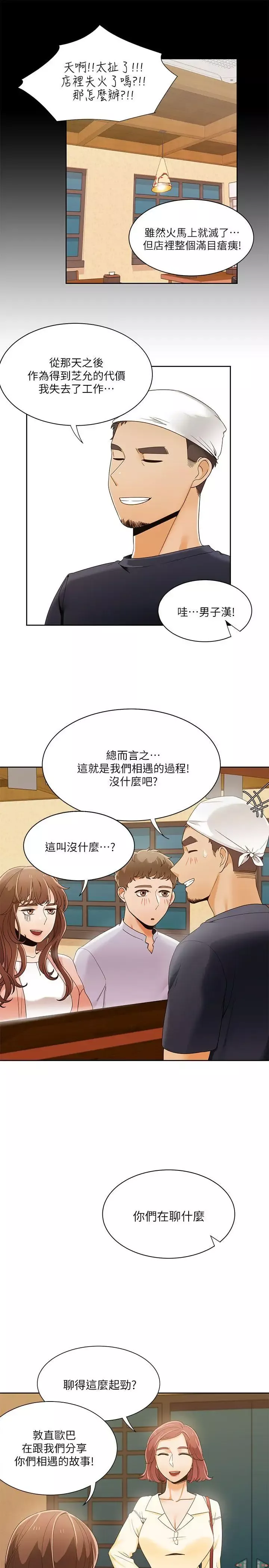 一炮定输赢-第29话 - 图片 17