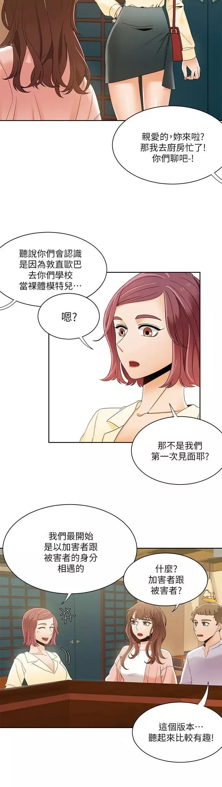 一炮定输赢-第29话 - 图片 18