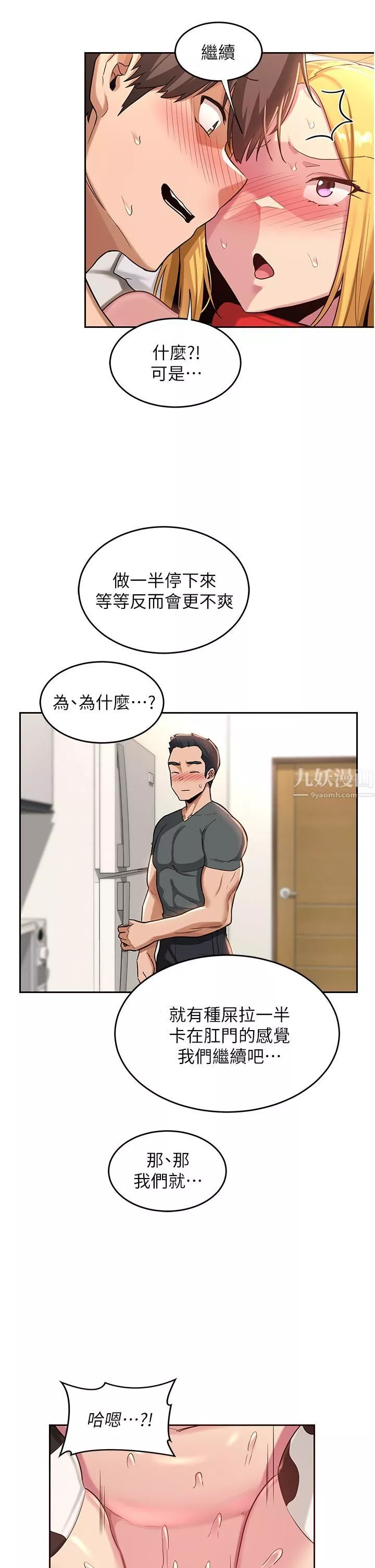 深度交流會第37話-在男友面前高潮迭起