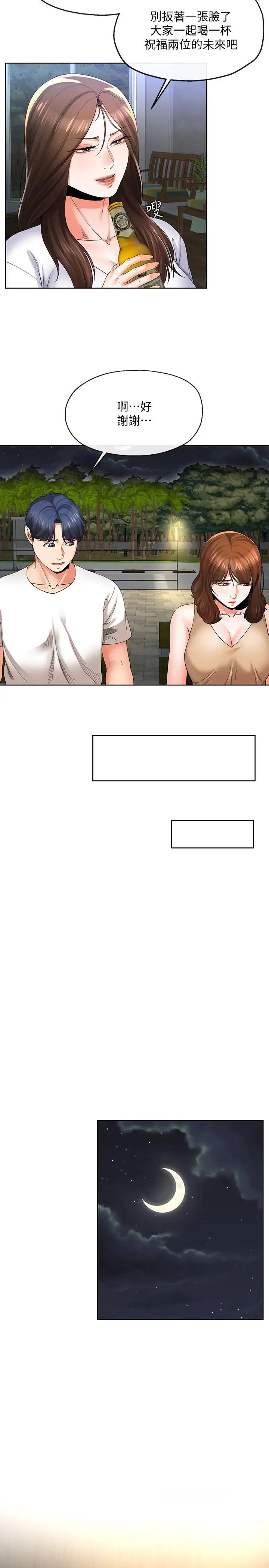 寄生夫妻第20话-拒绝男友触碰