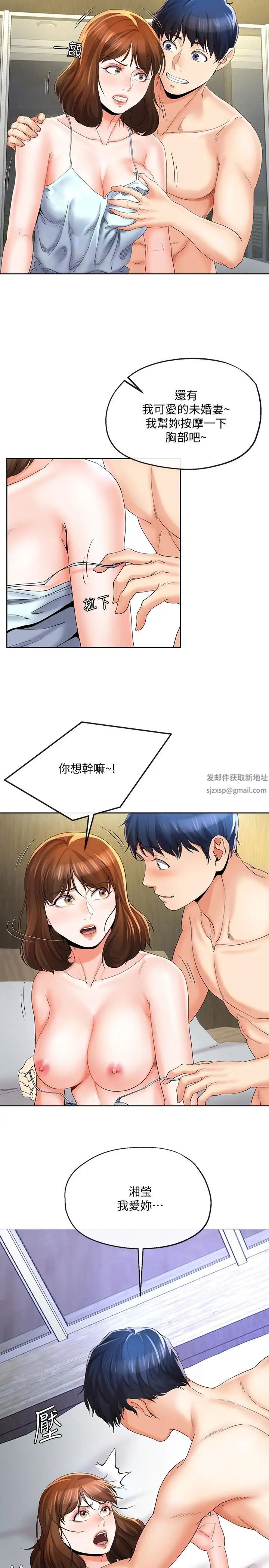 寄生夫妻第20话-拒绝男友触碰