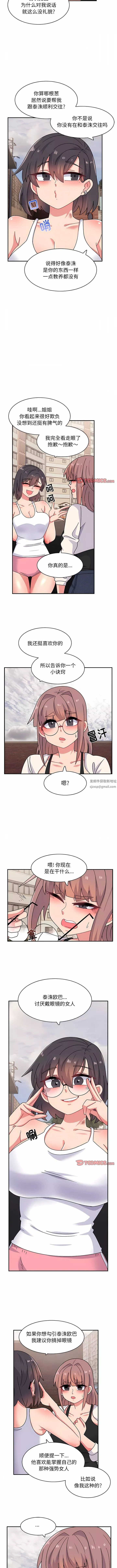 顽皮少女敏儿-第22话 - 图片 3