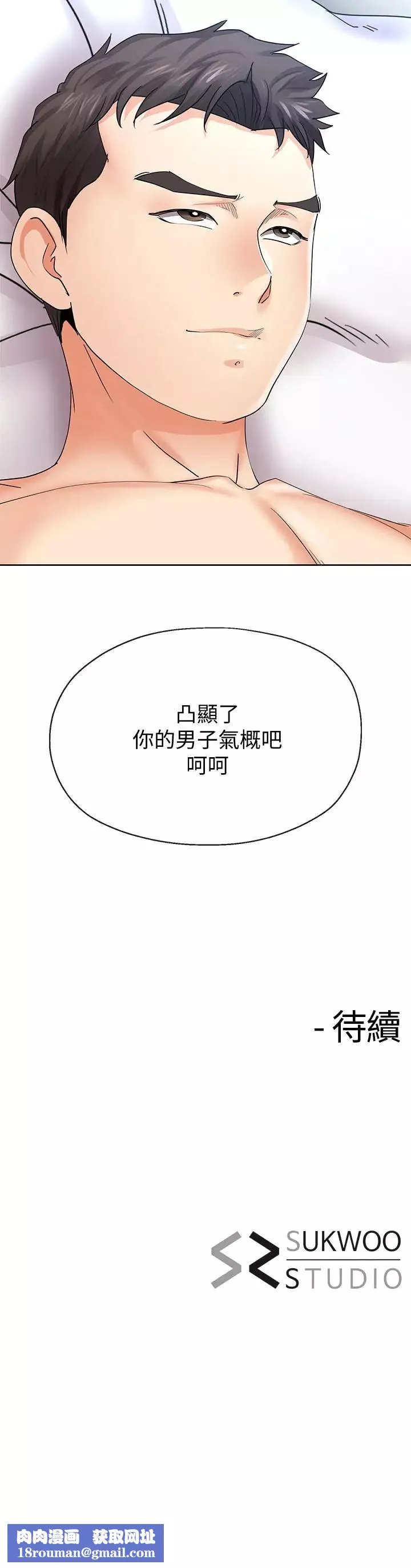 寄生夫妻第20話-拒絕男友觸碰