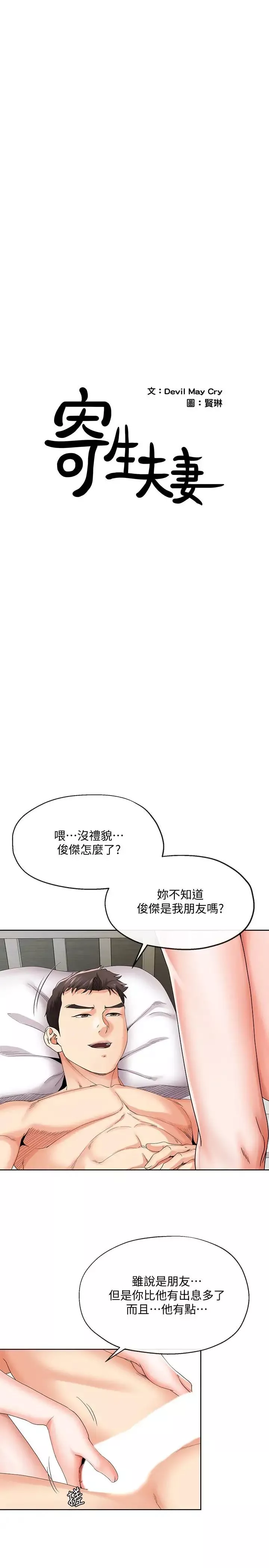 寄生夫妻-第21话-自己来也不行 - 图片 3