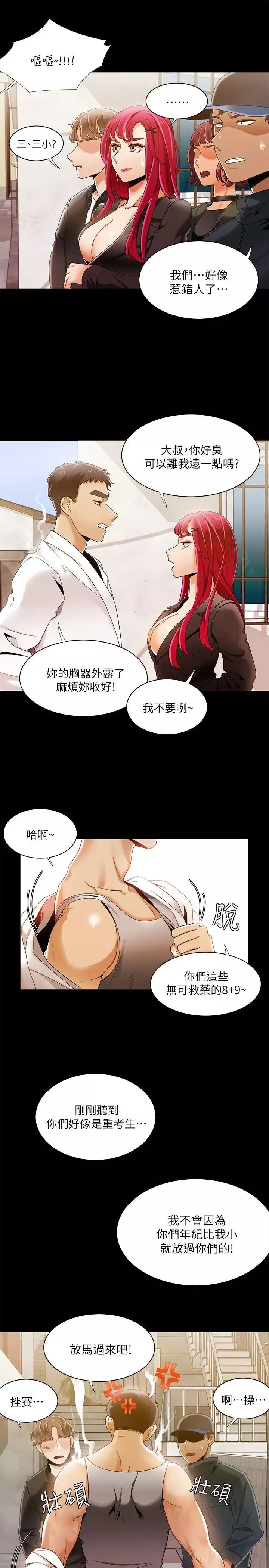 一炮定輸贏第30话