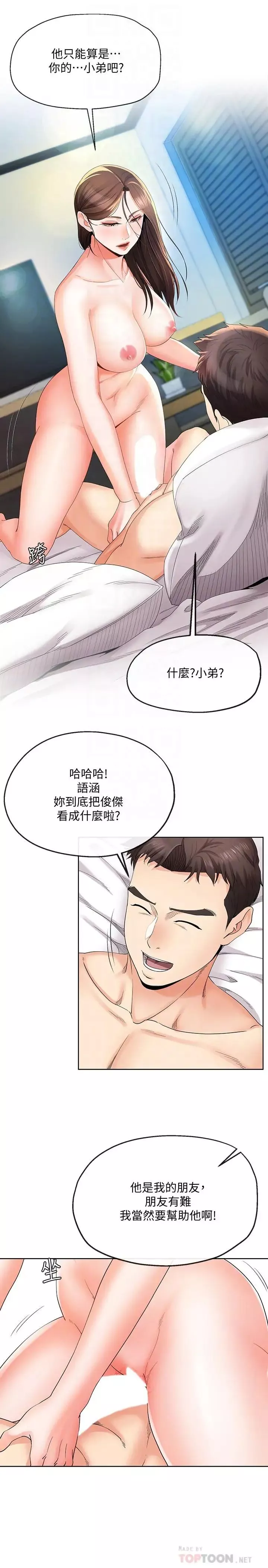 寄生夫妻第21話-自己來也不行