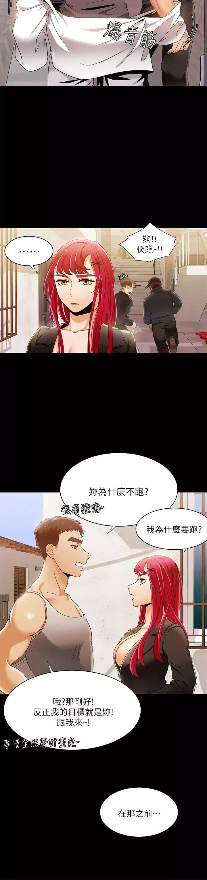 一炮定输赢-第30话 - 图片 13