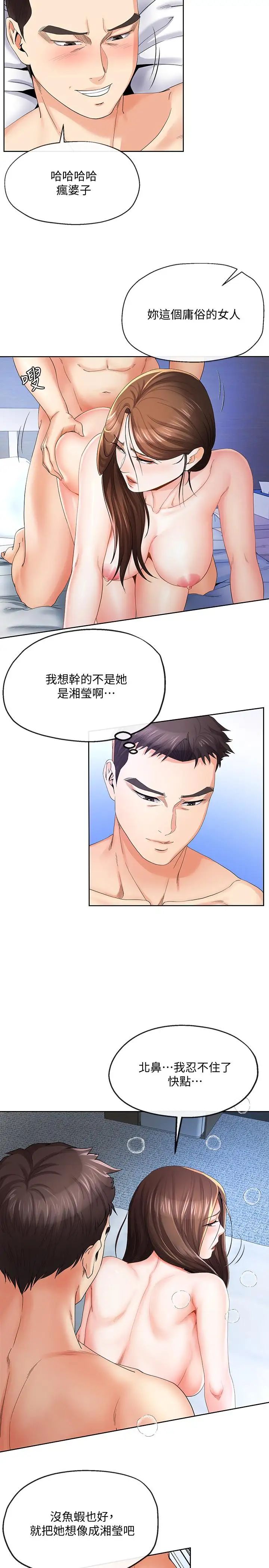 寄生夫妻第21話-自己來也不行