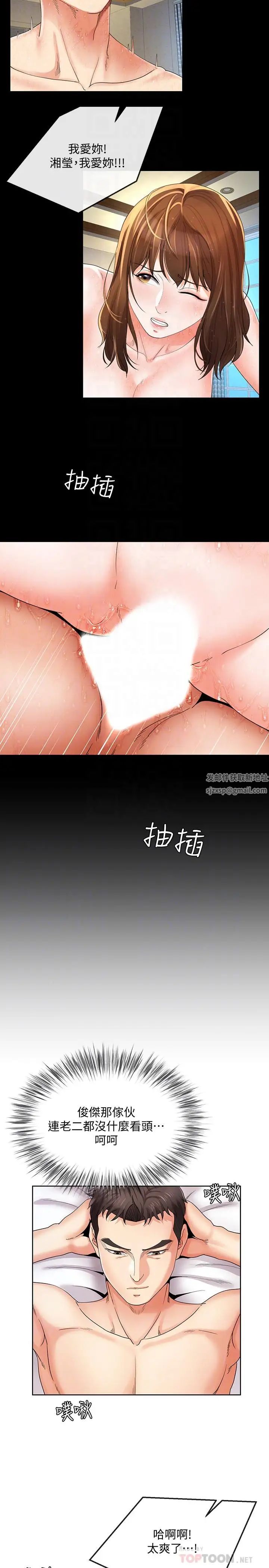 寄生夫妻第21话-自己来也不行