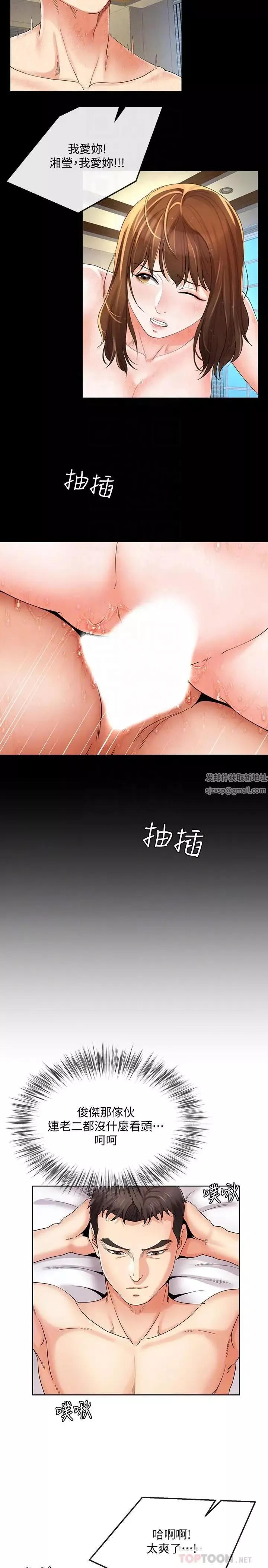 寄生夫妻第21話-自己來也不行