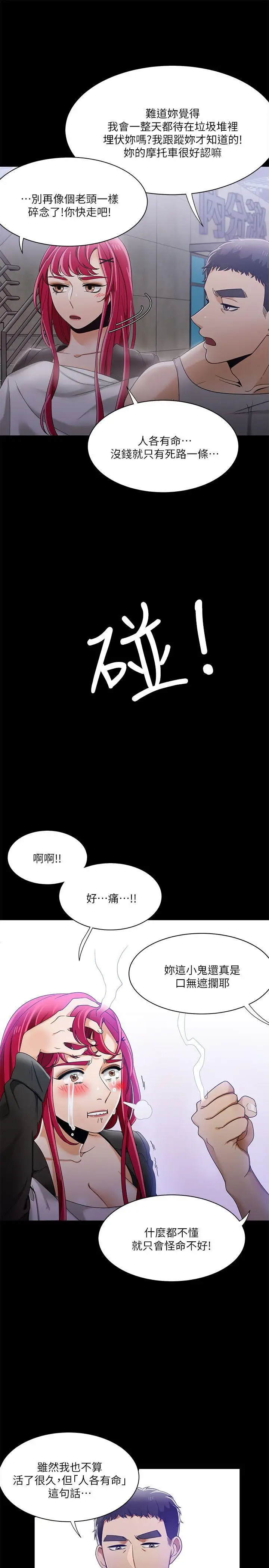 一炮定输赢第30话