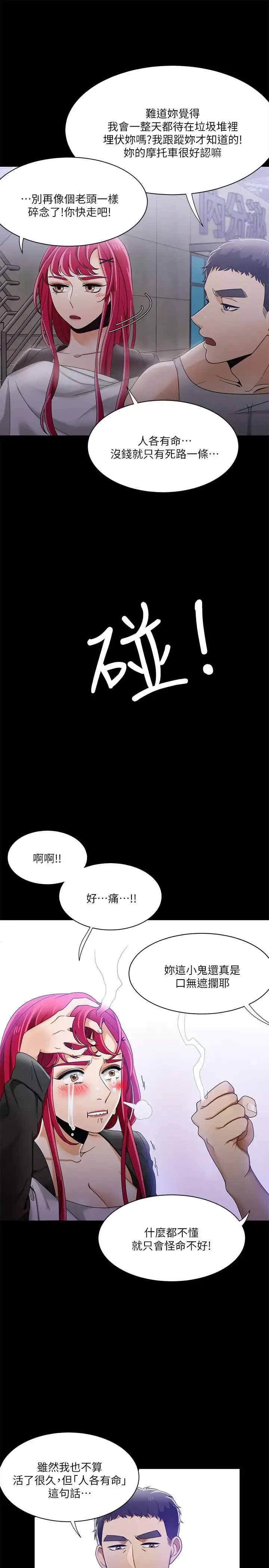 一炮定输赢-第30话 - 图片 18