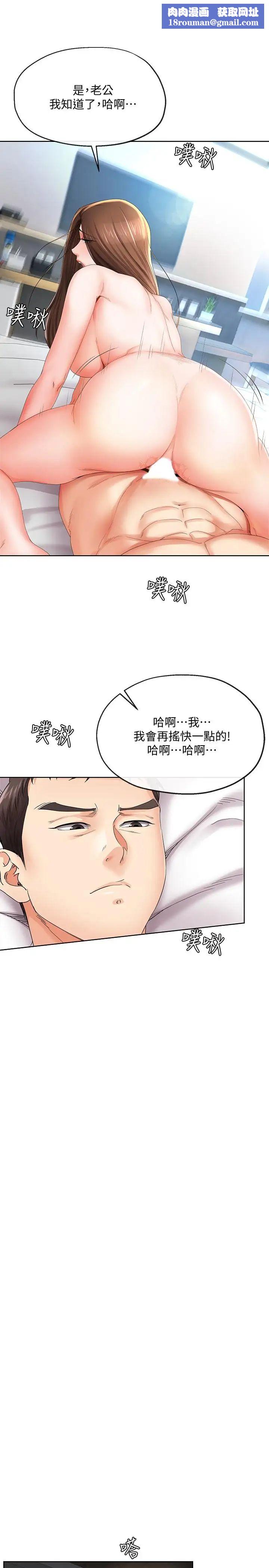 寄生夫妻第21话-自己来也不行