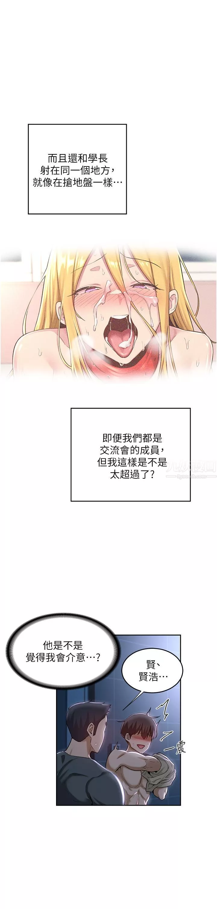 深度交流会-第38话-精液小偷熙真姐 - 图片 31