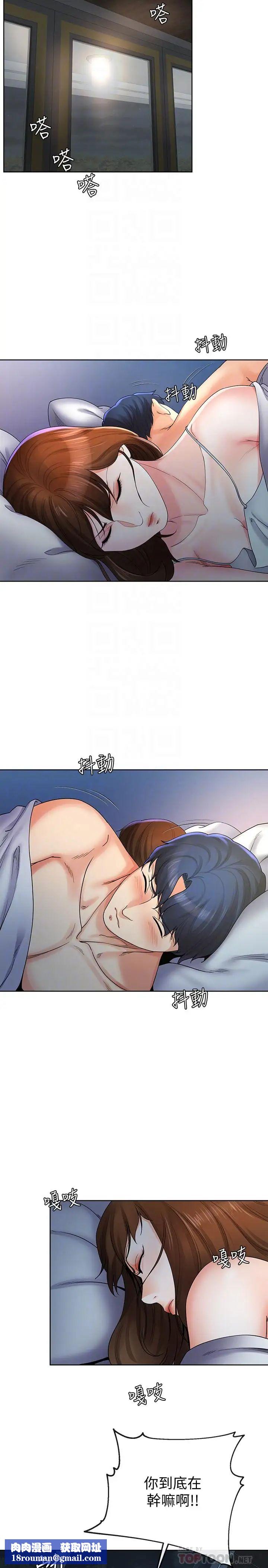 寄生夫妻第21话-自己来也不行