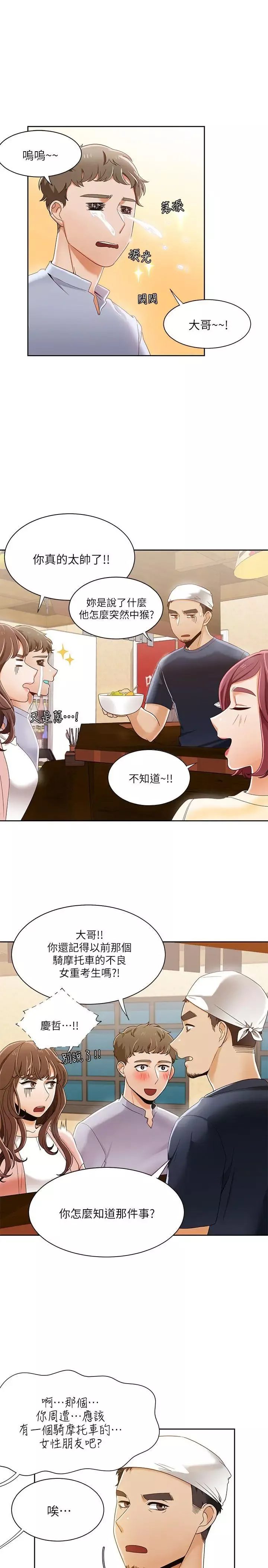 一炮定输赢-第30话 - 图片 22
