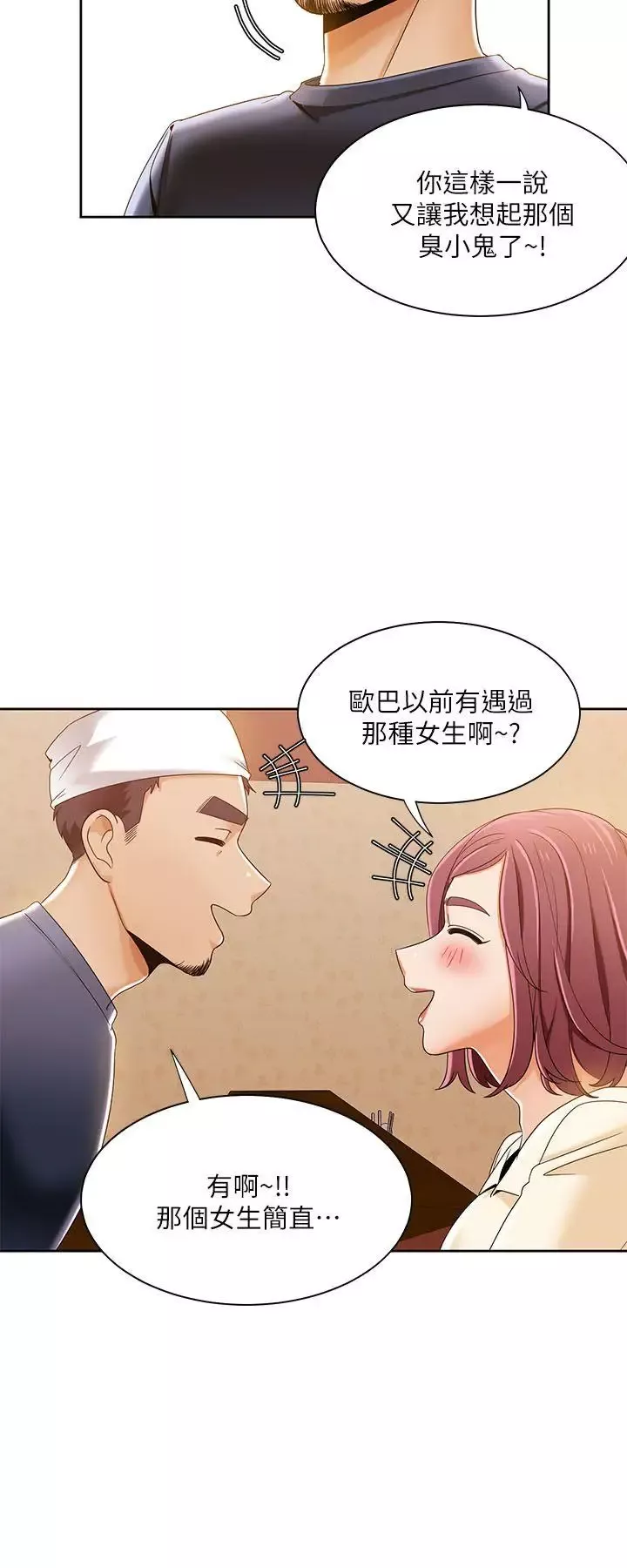 一炮定输赢-第30话 - 图片 23