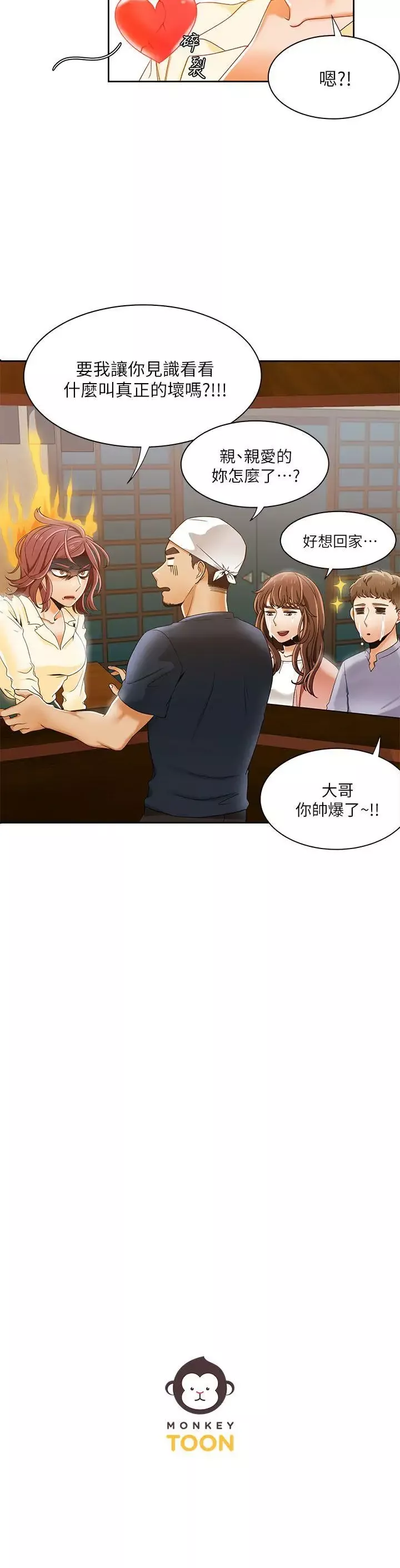 一炮定输赢-第30话 - 图片 25