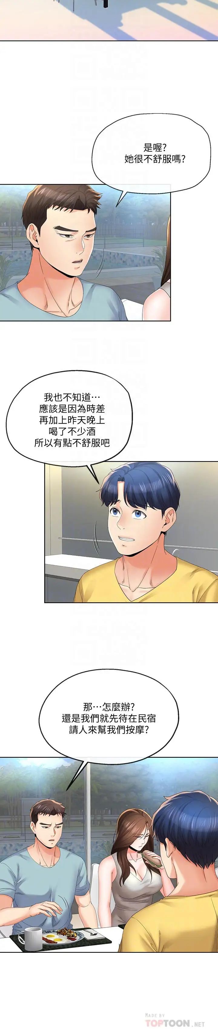 寄生夫妻第21话-自己来也不行