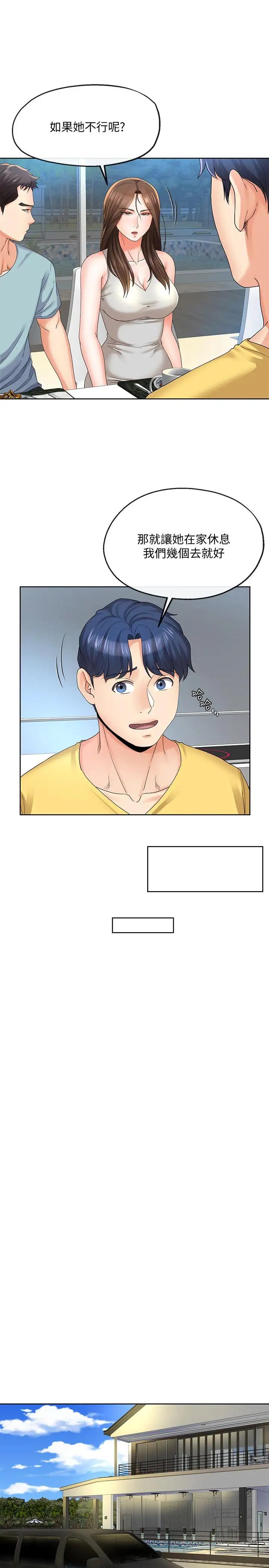 寄生夫妻第21话-自己来也不行