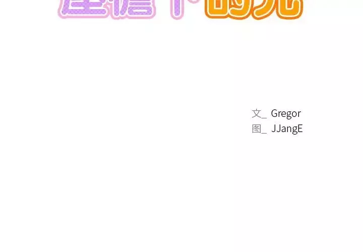 屋檐下的光-第1话 - 图片 2
