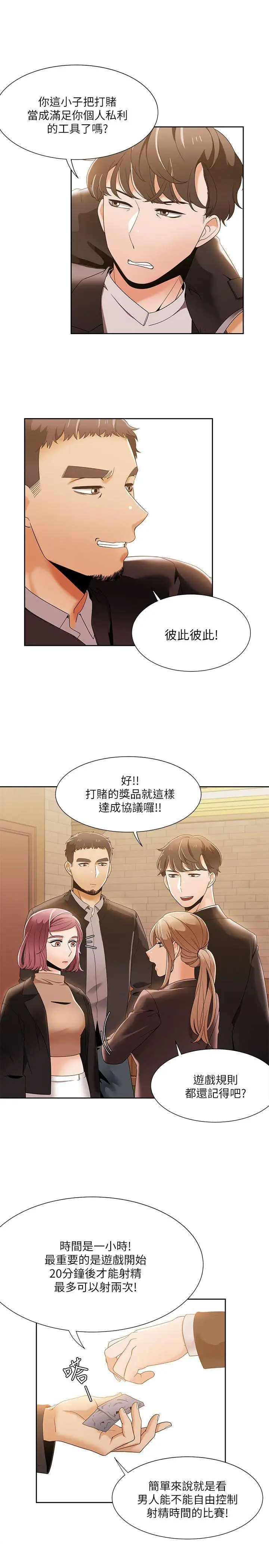 一炮定輸贏第31话