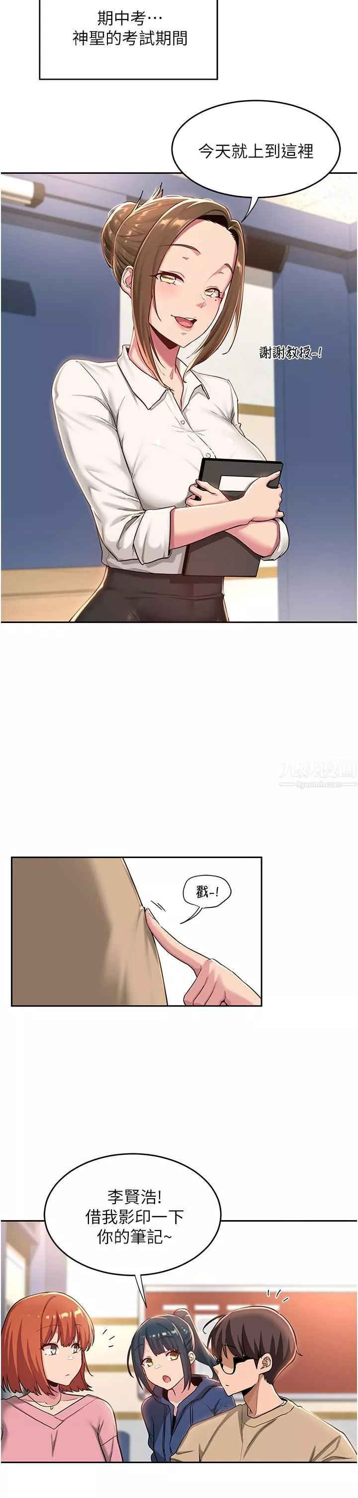 深度交流會第39話-我先幫你潤滑好瞭♥
