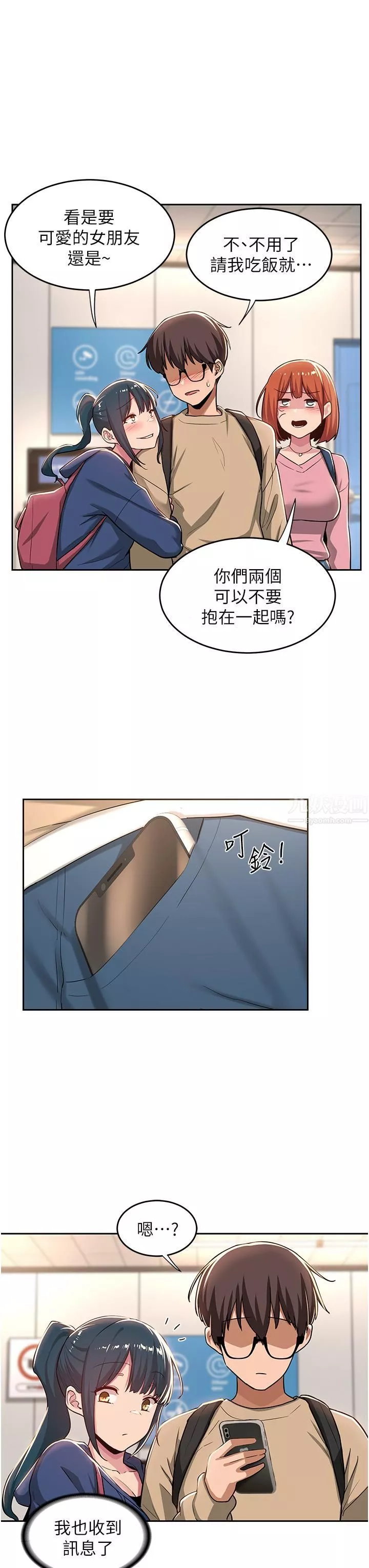 深度交流会-第39话-我先帮你润滑好瞭♥ - 图片 13