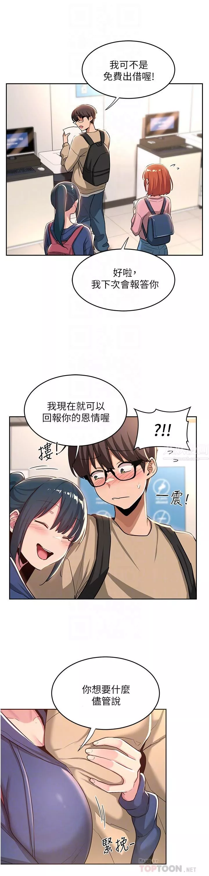 深度交流会-第39话-我先帮你润滑好瞭♥ - 图片 12