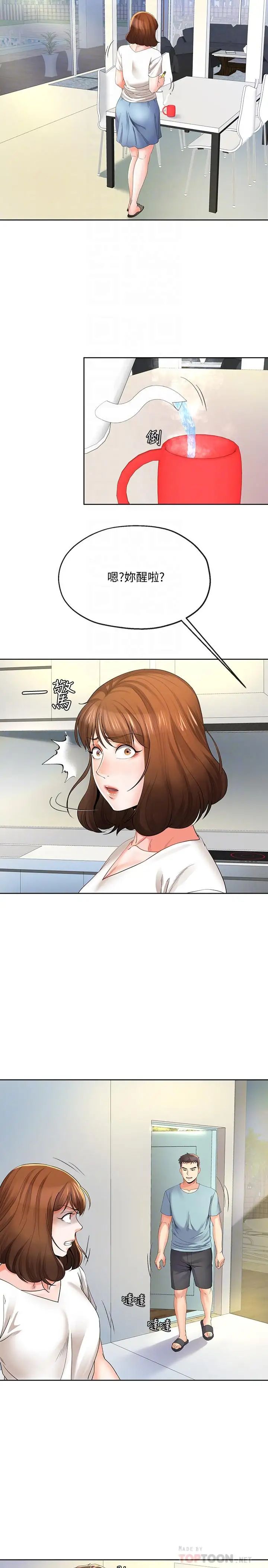 寄生夫妻第22話-替男友還債