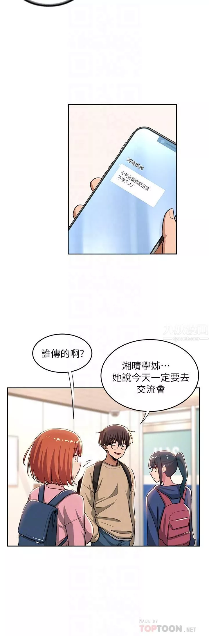 深度交流会-第39话-我先帮你润滑好瞭♥ - 图片 14