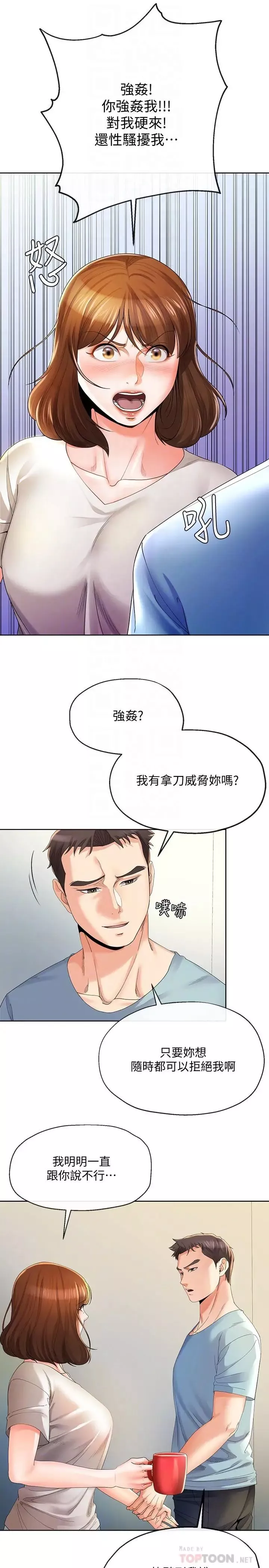 寄生夫妻-第22话-替男友还债 - 图片 6