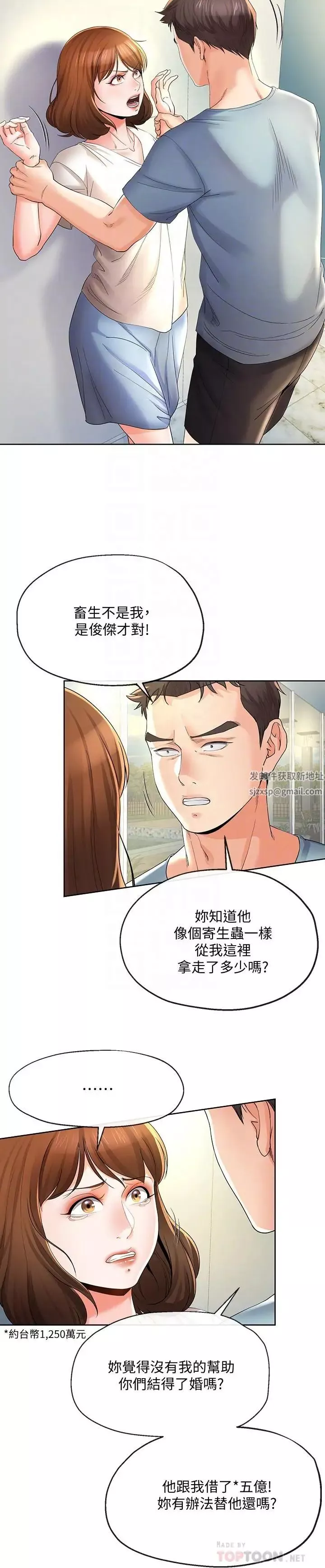 寄生夫妻第22話-替男友還債