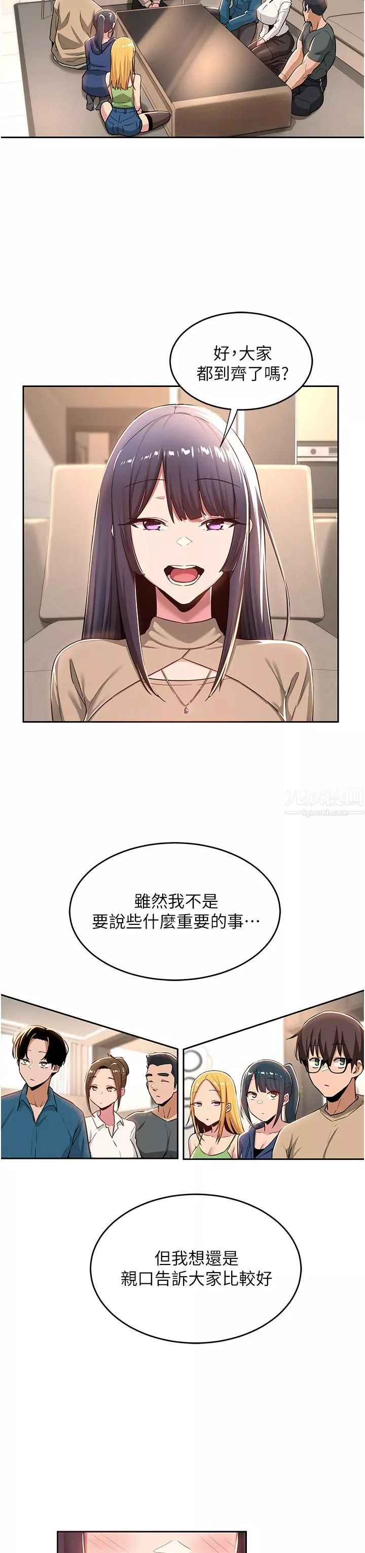 深度交流会-第39话-我先帮你润滑好瞭♥ - 图片 17