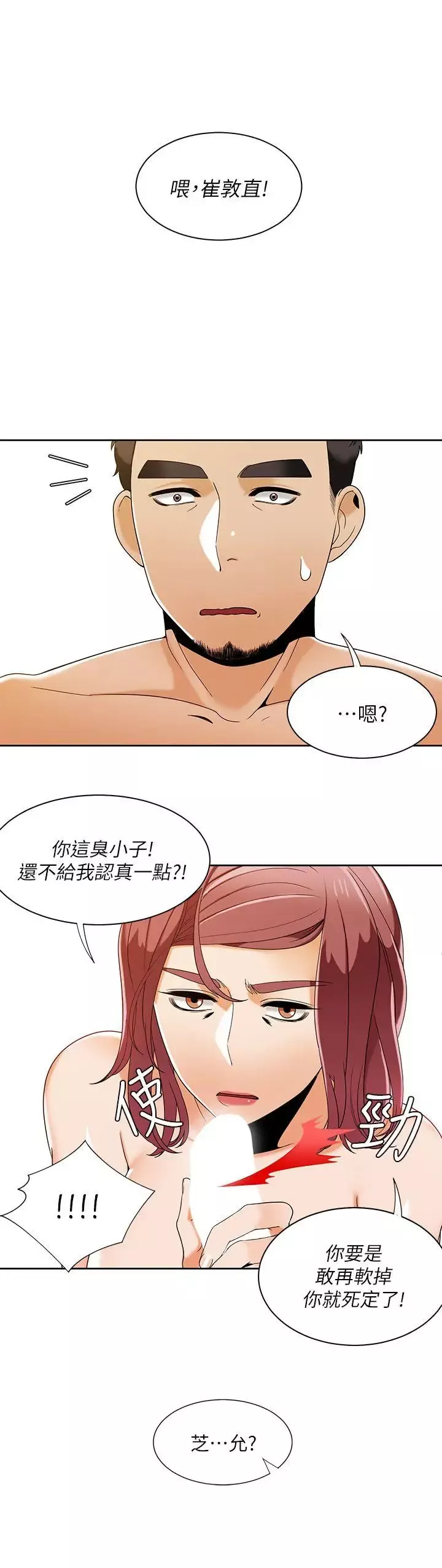 一炮定輸贏第31话