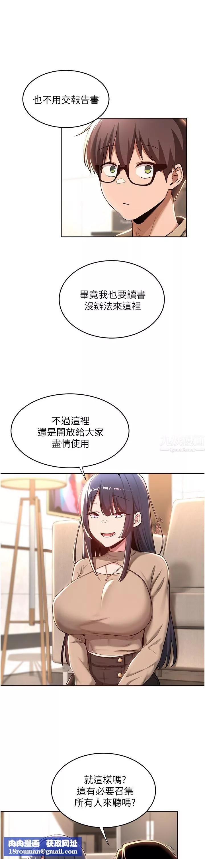 深度交流会-第39话-我先帮你润滑好瞭♥ - 图片 19