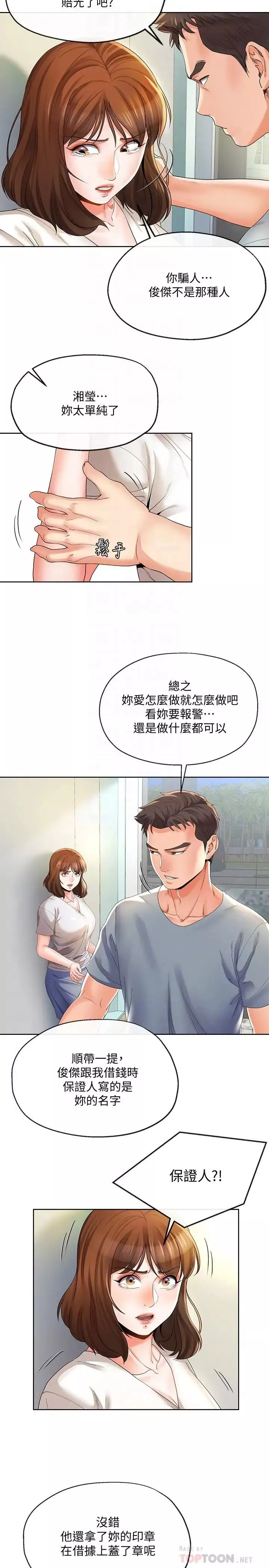 寄生夫妻第22話-替男友還債