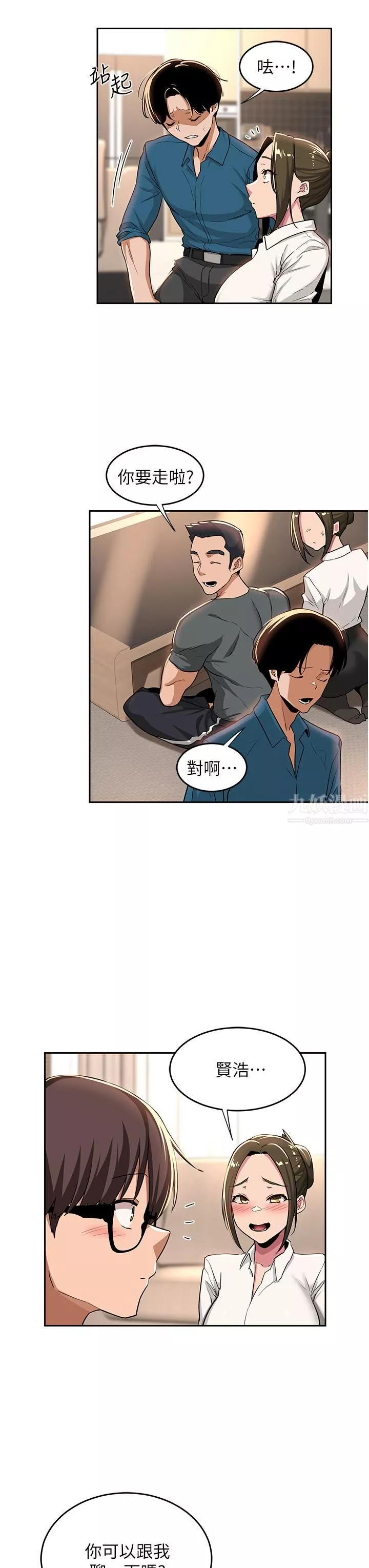 深度交流会-第39话-我先帮你润滑好瞭♥ - 图片 21