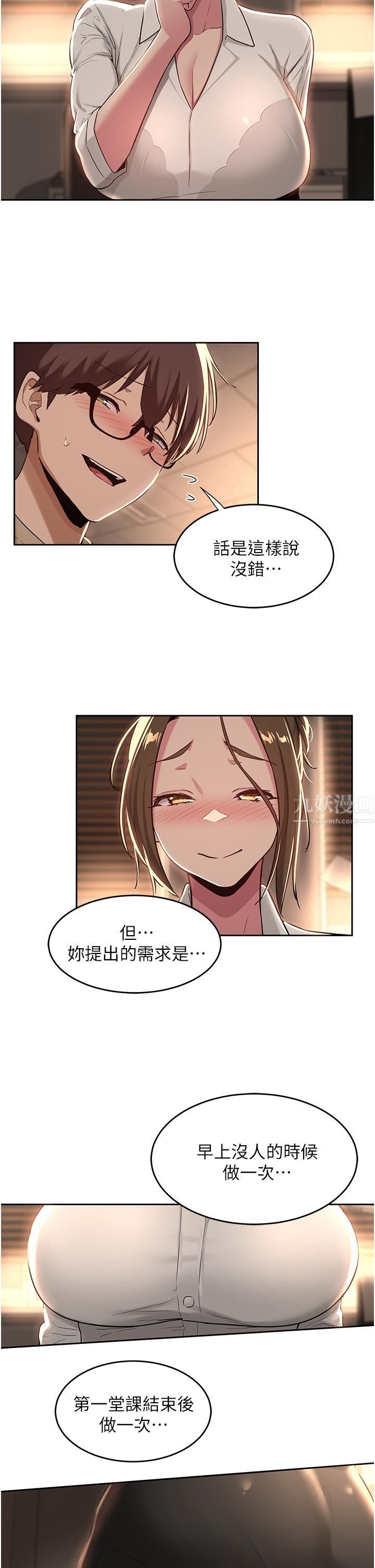 深度交流会第39话-我先帮你润滑好瞭♥