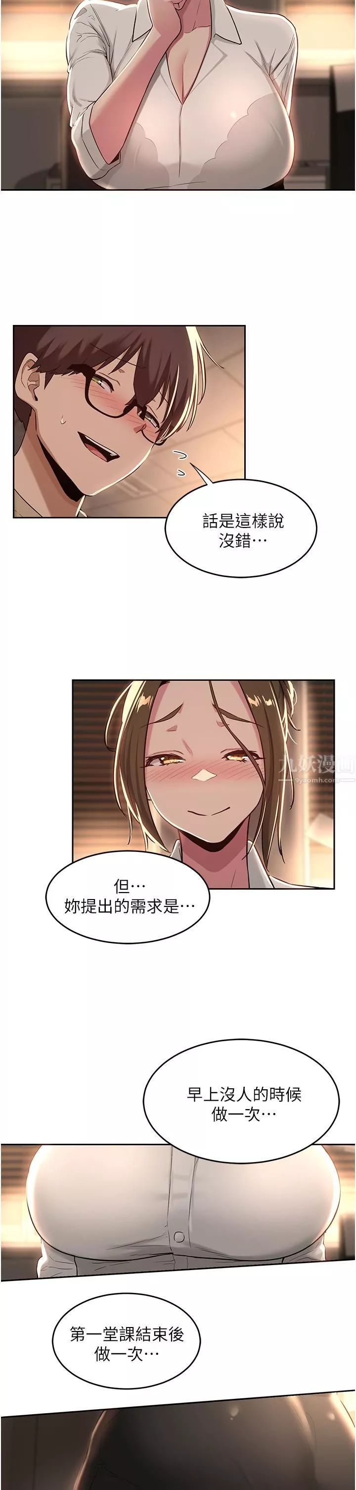 深度交流會第39話-我先幫你潤滑好瞭♥