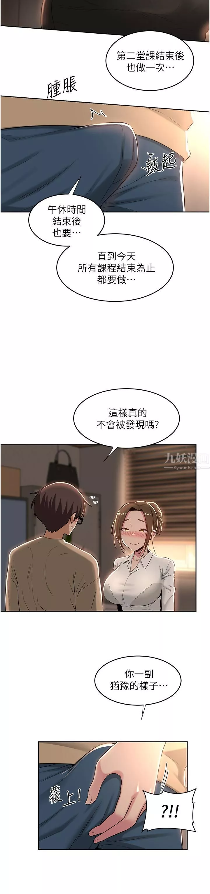 深度交流会-第39话-我先帮你润滑好瞭♥ - 图片 29