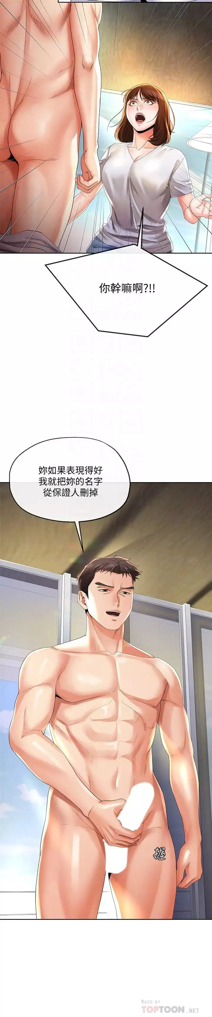 寄生夫妻-第22话-替男友还债 - 图片 18