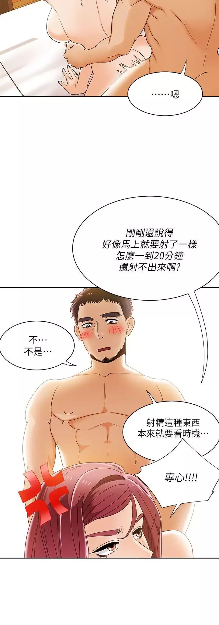 一炮定输赢-第32话 - 图片 5
