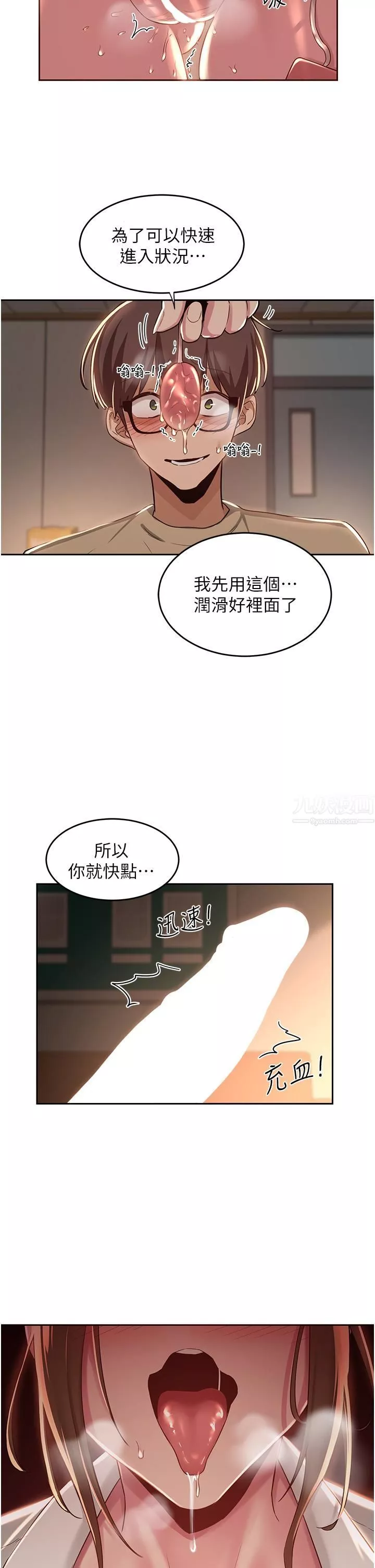 深度交流会-第40话-请主人射给我满满的恩惠吧 - 图片 2