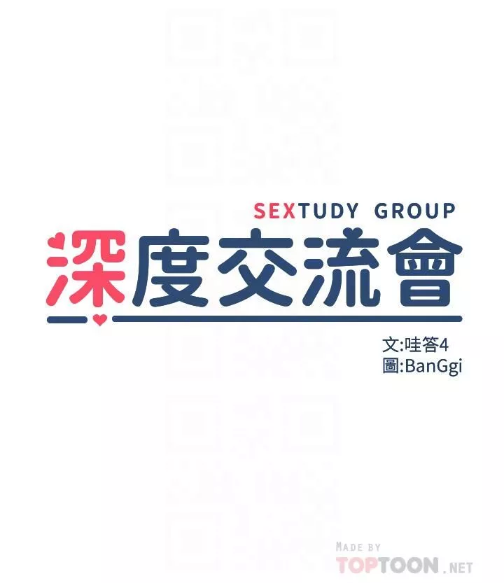 深度交流会-第40话-请主人射给我满满的恩惠吧 - 图片 4