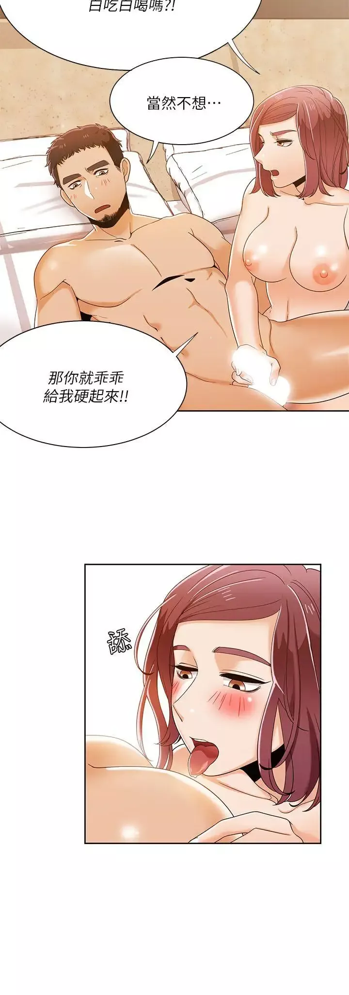 一炮定輸贏第32话
